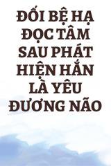 Đối Bệ Hạ Đọc Tâm Sau Phát Hiện Hắn Là Yêu Đương Não