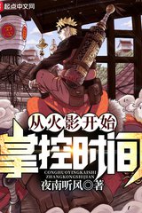 Từ Hokage Bắt Đầu Chưởng Khống Thời Gian