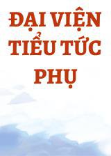 Đại Viện Tiểu Tức Phụ