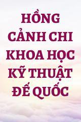 Hồng Cảnh Chi Khoa Học Kỹ Thuật Đế Quốc