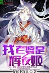 Lão Bà Của Ta Là Kaguya