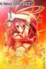 Shakugan Chi Nguyên Tội Hàng Lâm