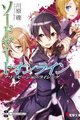 Sword Art Online(Tập 12)