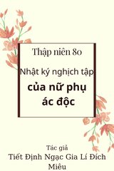 Thập niên 80 - Nhật ký nghịch tập của nữ phụ ác độc