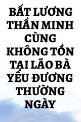 Bất Lương Thần Minh Cùng Không Tồn Tại Lão Bà Yêu Đương Thường Ngày