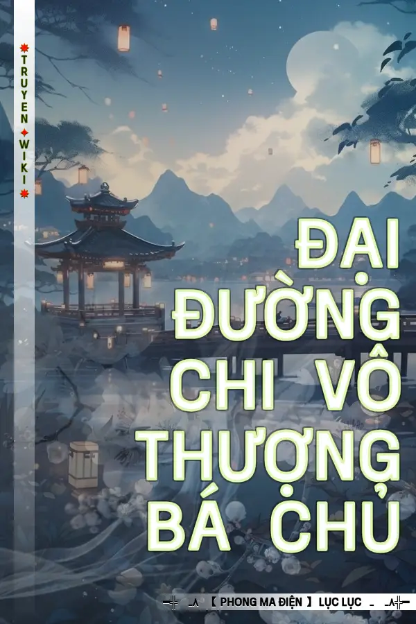 Đại Đường Chi Vô Thượng Bá Chủ