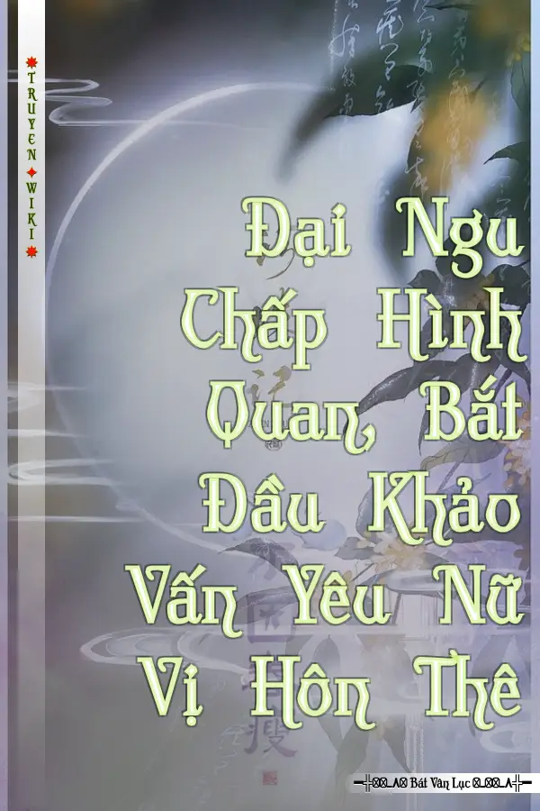 Truyện Đại Ngu Chấp Hình Quan, Bắt Đầu Khảo Vấn Yêu Nữ Vị Hôn Thê