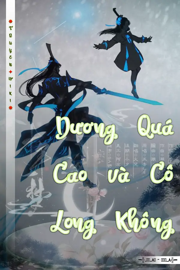 Dương Quá Cao và Cô Long Không