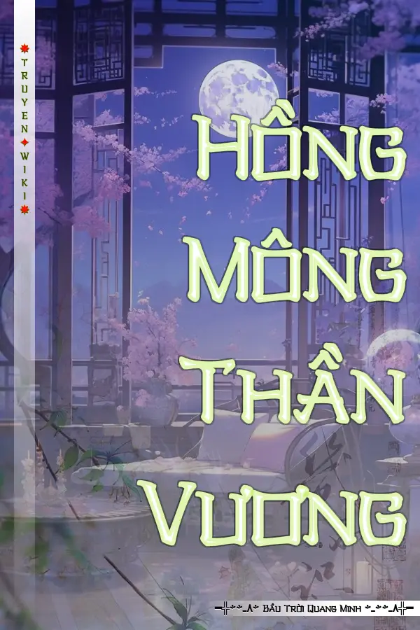 Hồng Mông Thần Vương