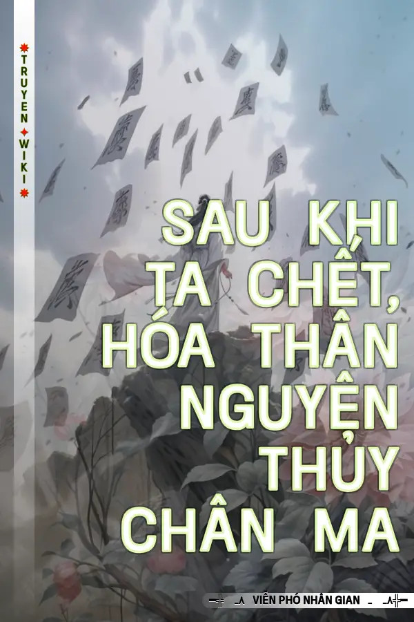 Sau Khi Ta Chết, Hóa Thân Nguyên Thủy Chân Ma