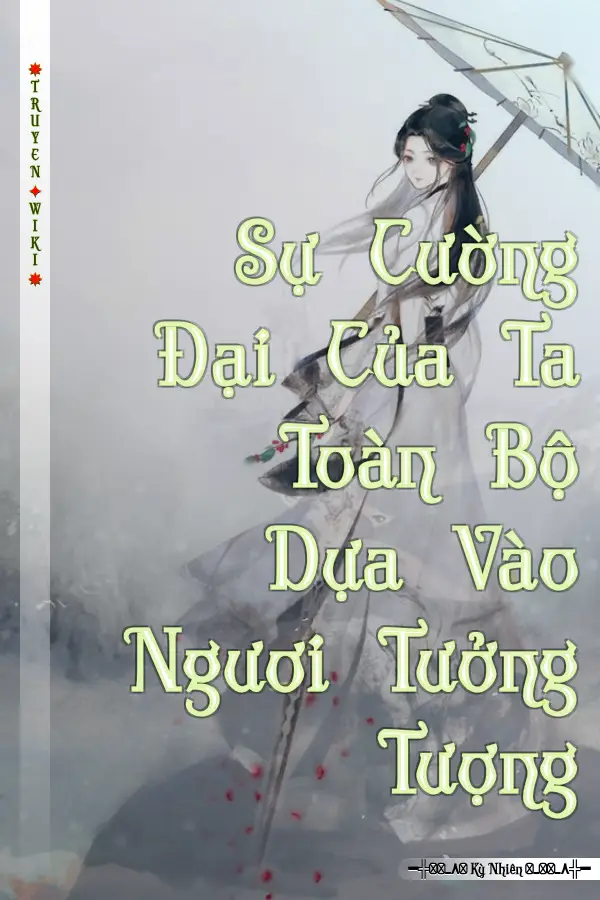 Truyện Sự Cường Đại Của Ta Toàn Bộ Dựa Vào Ngươi Tưởng Tượng